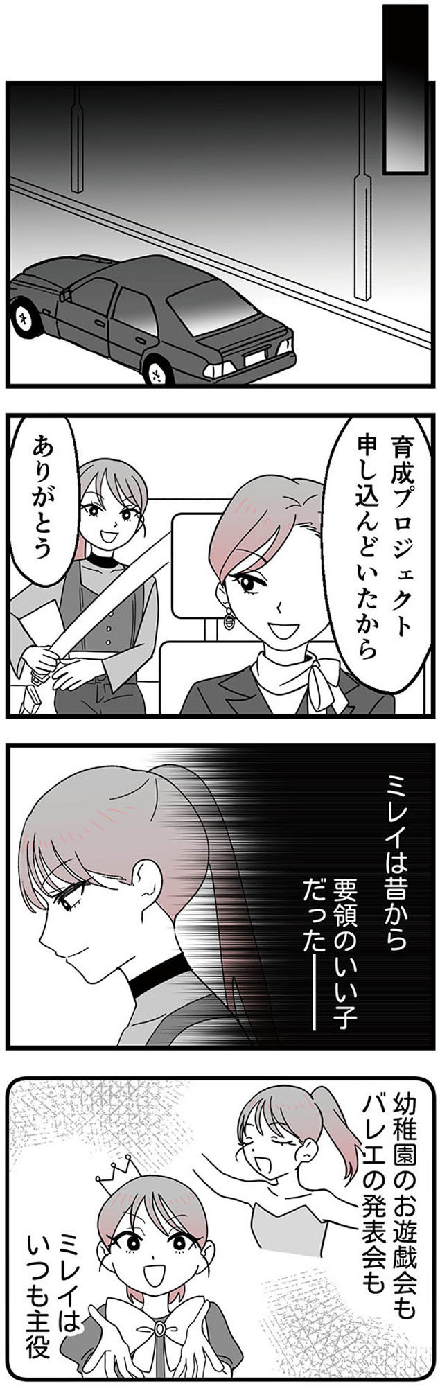 腐ったミカンは誰 ~いじめ・夢・嫉妬 娘のダンス教室で渦巻く黒い感情~