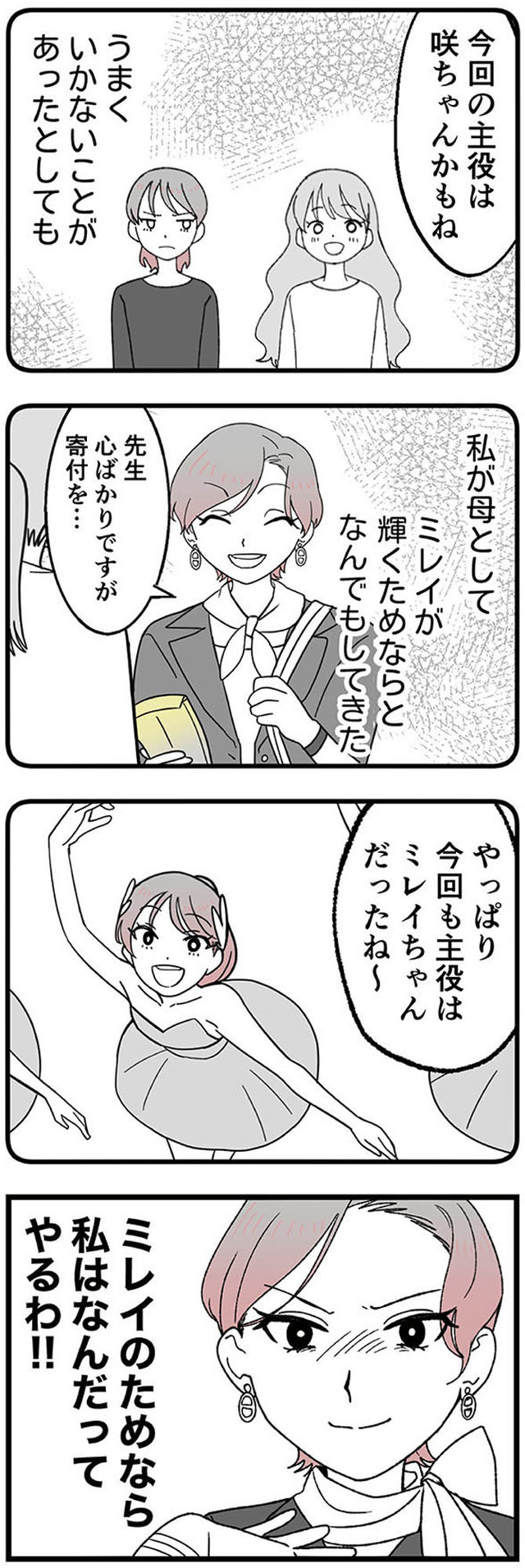 腐ったミカンは誰 ~いじめ・夢・嫉妬 娘のダンス教室で渦巻く黒い感情~