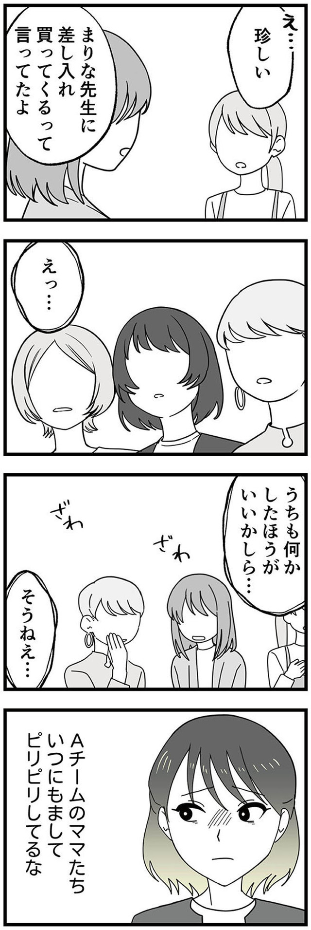 腐ったミカンは誰 ~いじめ・夢・嫉妬 娘のダンス教室で渦巻く黒い感情~