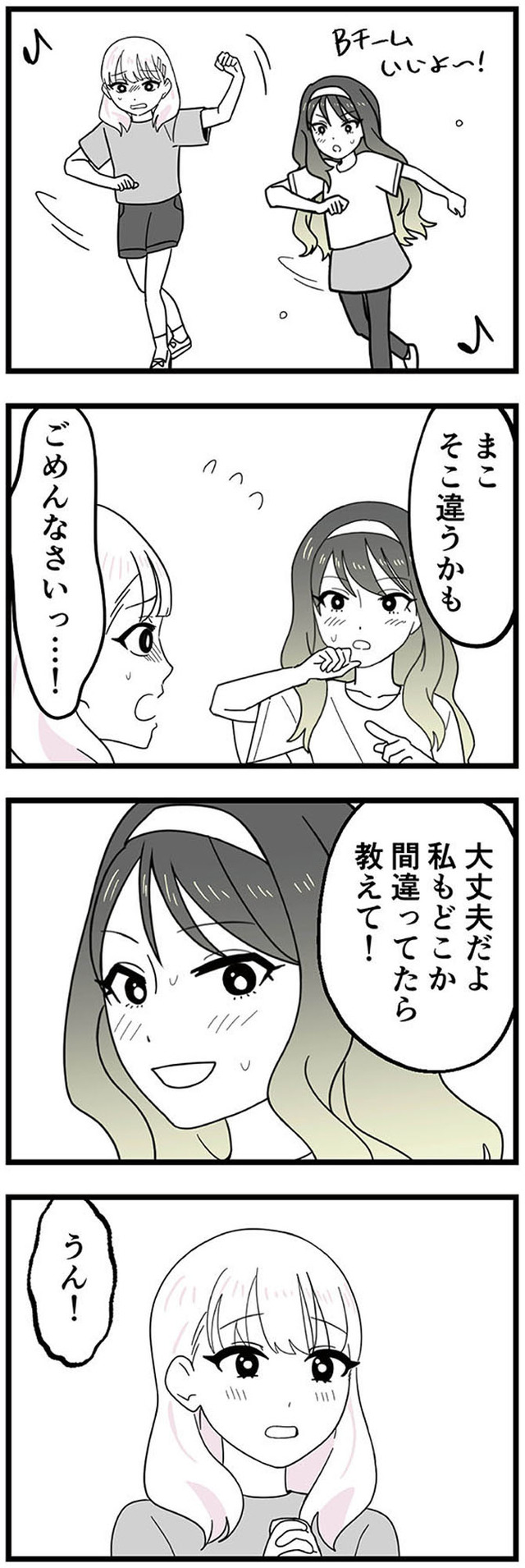腐ったミカンは誰 ~いじめ・夢・嫉妬 娘のダンス教室で渦巻く黒い感情~