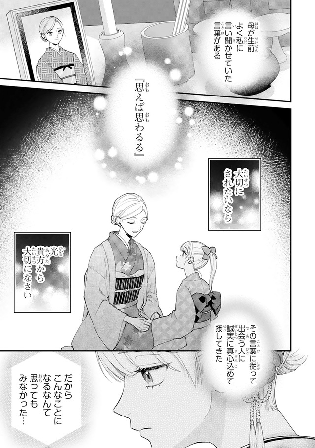 身代わりロマンチカ 政略結婚相手に溺愛されてしまいました!