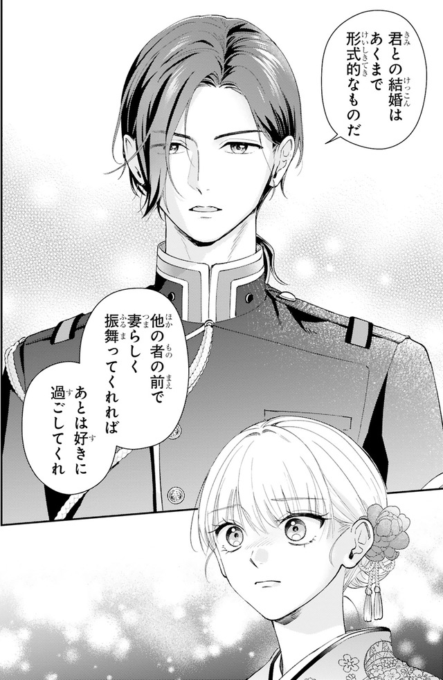 身代わりロマンチカ 政略結婚相手に溺愛されてしまいました!
