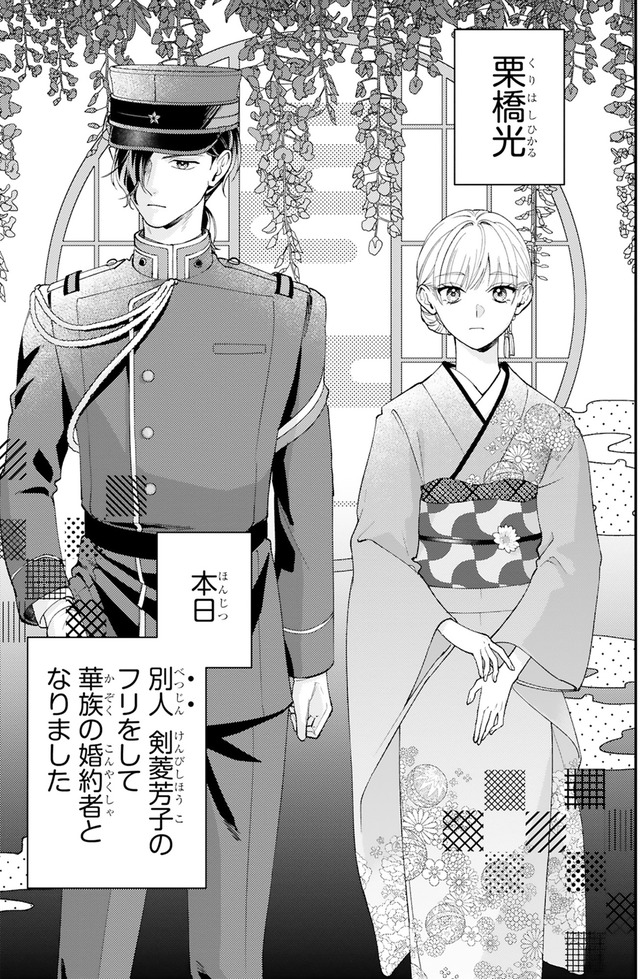 身代わりロマンチカ 政略結婚相手に溺愛されてしまいました!