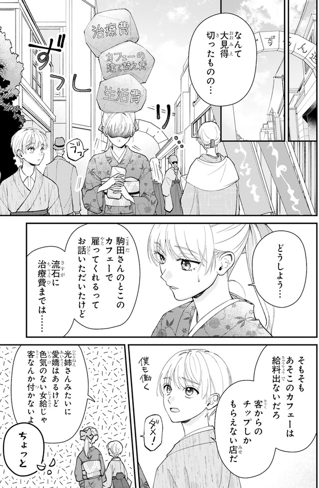 身代わりロマンチカ 政略結婚相手に溺愛されてしまいました！