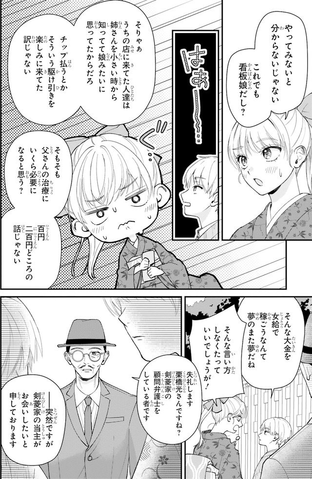身代わりロマンチカ 政略結婚相手に溺愛されてしまいました！