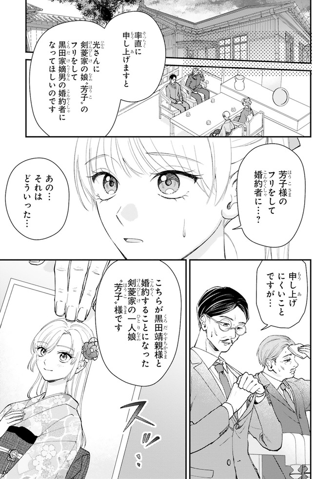身代わりロマンチカ 政略結婚相手に溺愛されてしまいました！