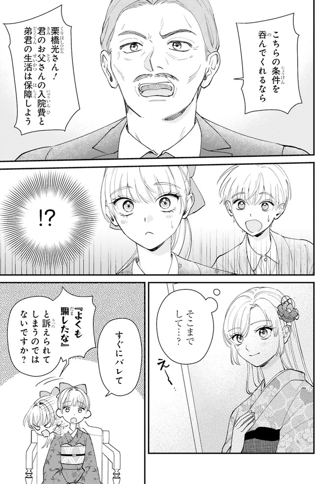 身代わりロマンチカ 政略結婚相手に溺愛されてしまいました！