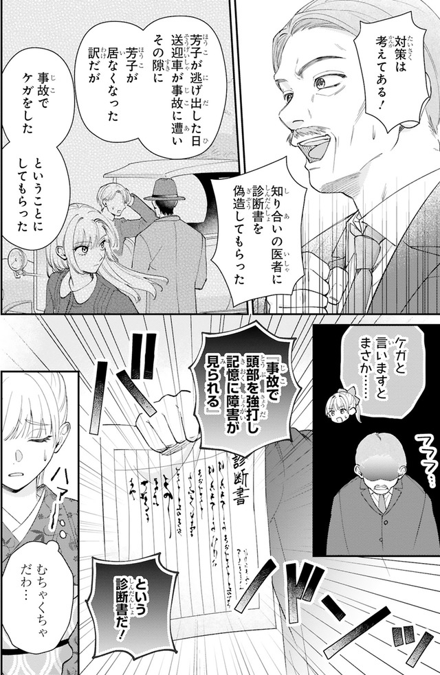 身代わりロマンチカ 政略結婚相手に溺愛されてしまいました！