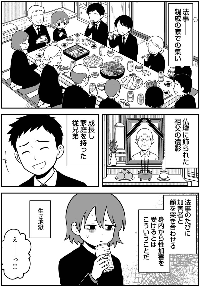 消えたい夜に救われたい 30年間苦しめられたトラウマに向き合った話