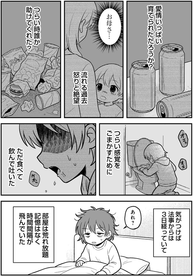 消えたい夜に救われたい 30年間苦しめられたトラウマに向き合った話