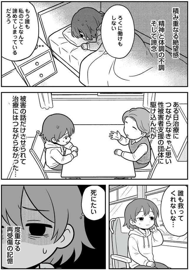 消えたい夜に救われたい 30年間苦しめられたトラウマに向き合った話