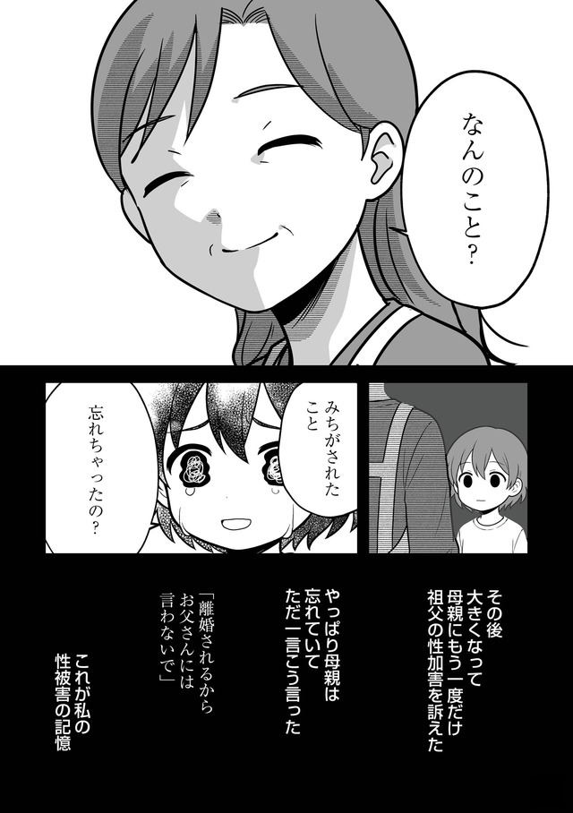 消えたい夜に救われたい 30年間苦しめられたトラウマに向き合った話