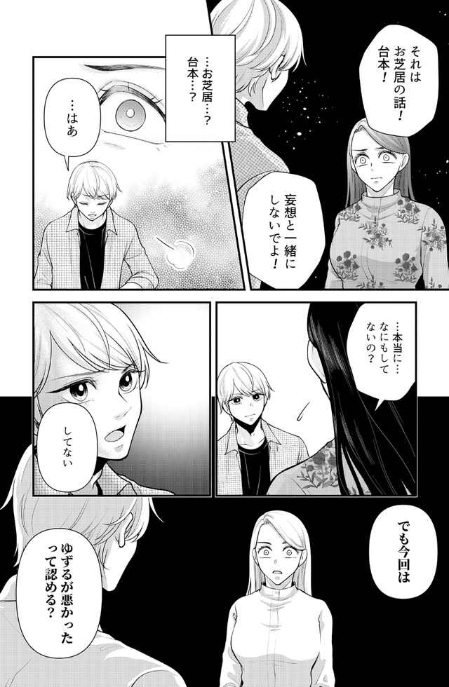 痴人の愛 リバース