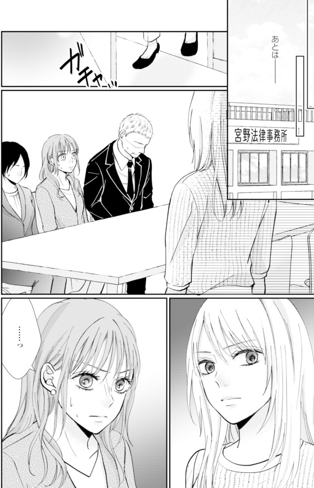サレ妻の事情～理想の夫が実はクズで～