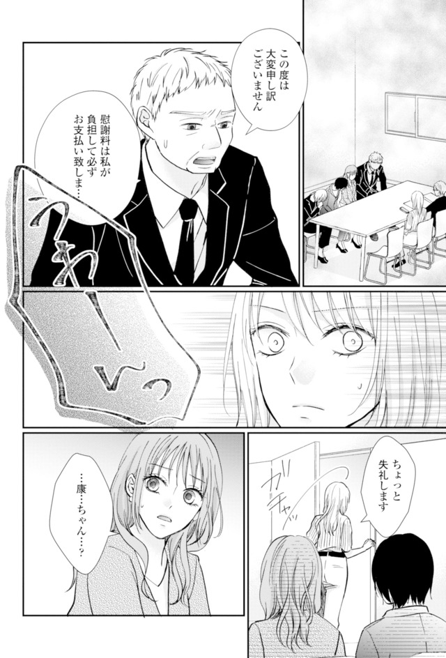 サレ妻の事情～理想の夫が実はクズで～