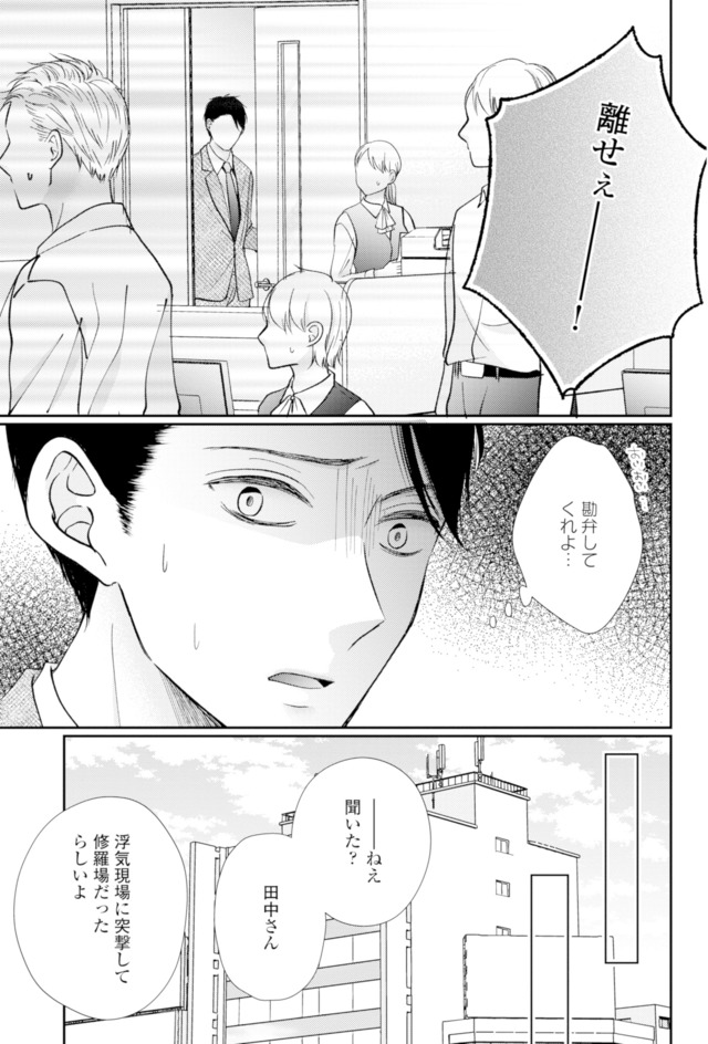 サレ妻の事情~理想の夫が実はクズで~