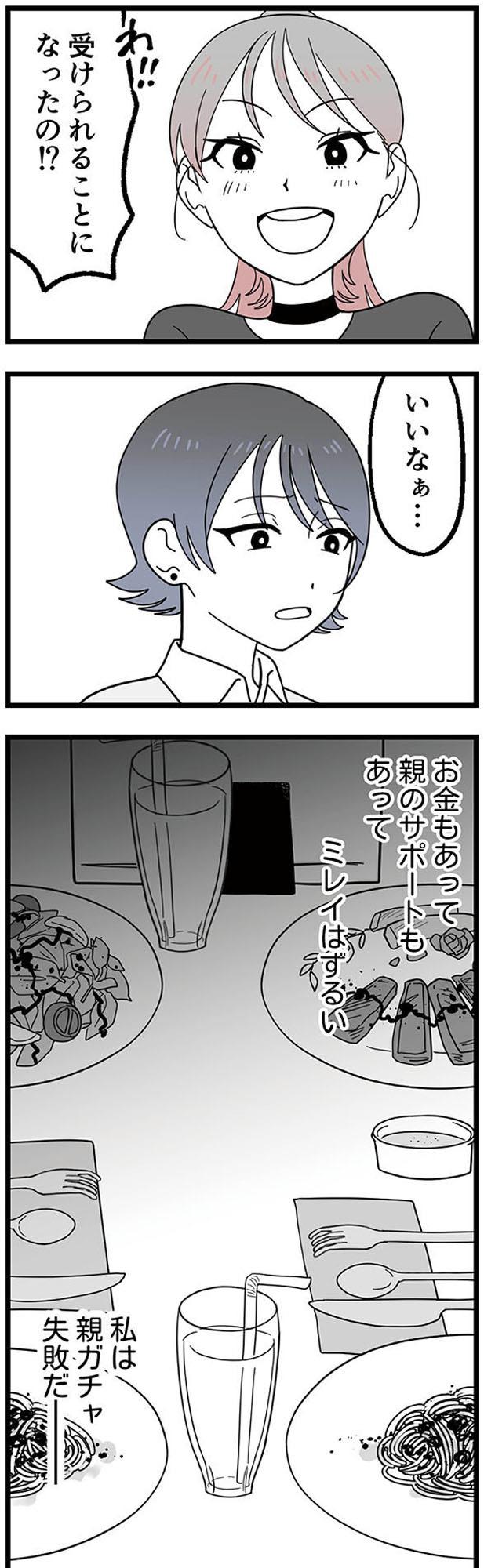 腐ったミカンは誰 ~いじめ・夢・嫉妬 娘のダンス教室で渦巻く黒い感情~