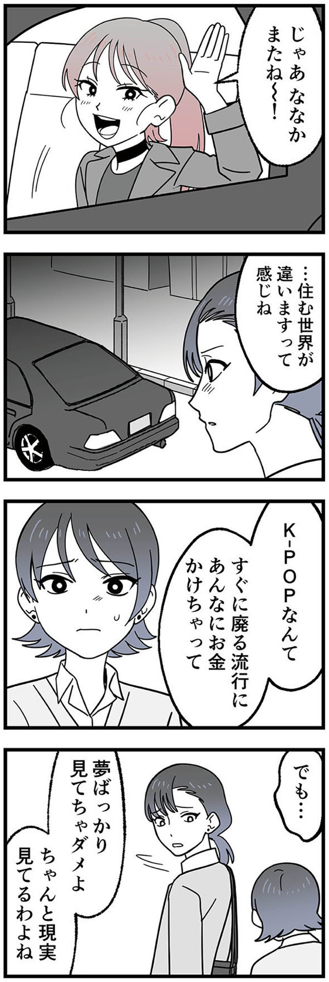 腐ったミカンは誰 ～いじめ・夢・嫉妬　娘のダンス教室で渦巻く黒い感情～