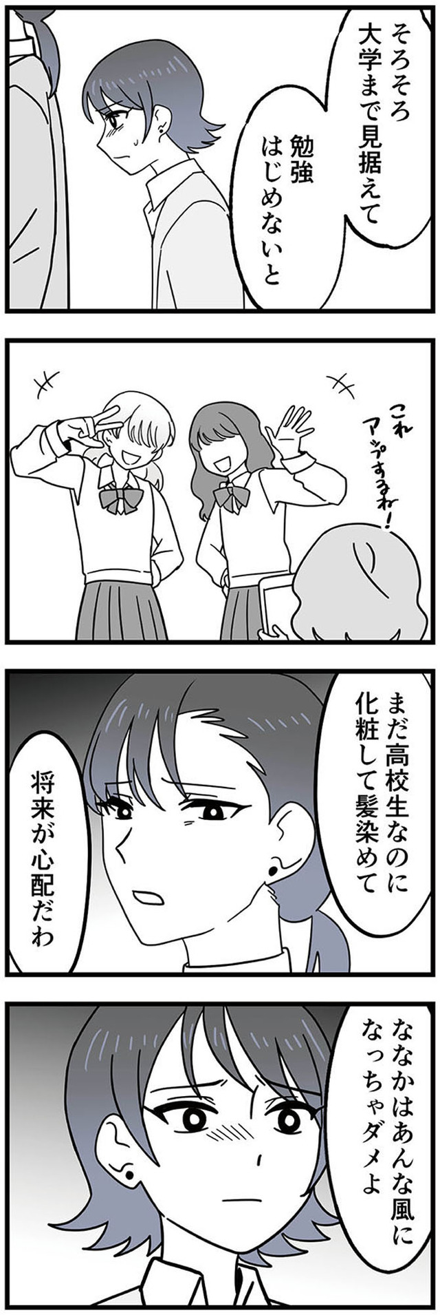 腐ったミカンは誰 ～いじめ・夢・嫉妬　娘のダンス教室で渦巻く黒い感情～