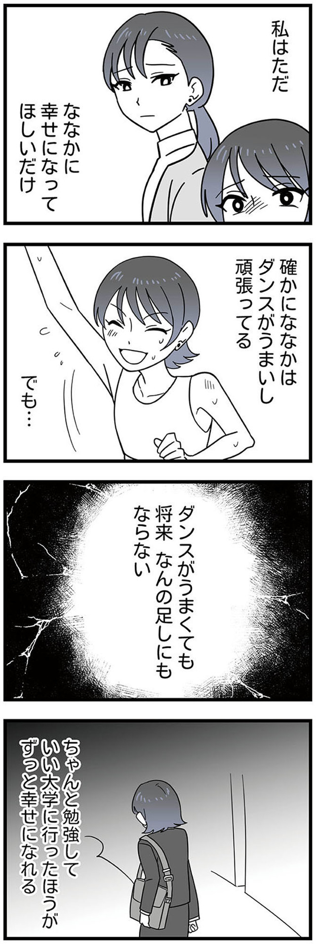 腐ったミカンは誰 ～いじめ・夢・嫉妬　娘のダンス教室で渦巻く黒い感情～