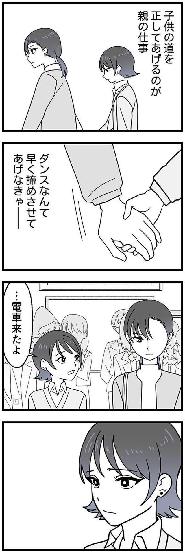 腐ったミカンは誰 ～いじめ・夢・嫉妬　娘のダンス教室で渦巻く黒い感情～