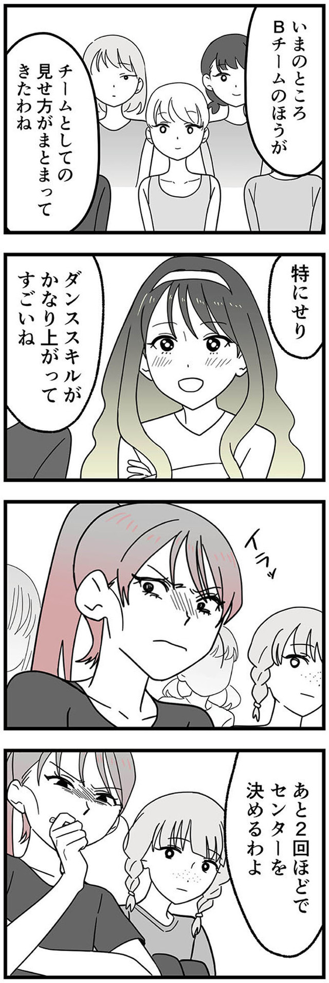 腐ったミカンは誰 ～いじめ・夢・嫉妬　娘のダンス教室で渦巻く黒い感情～