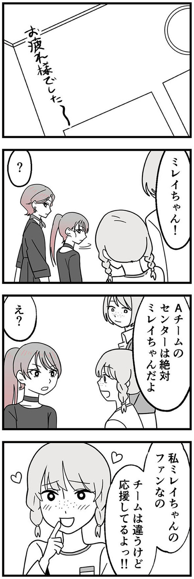 腐ったミカンは誰 ～いじめ・夢・嫉妬　娘のダンス教室で渦巻く黒い感情～