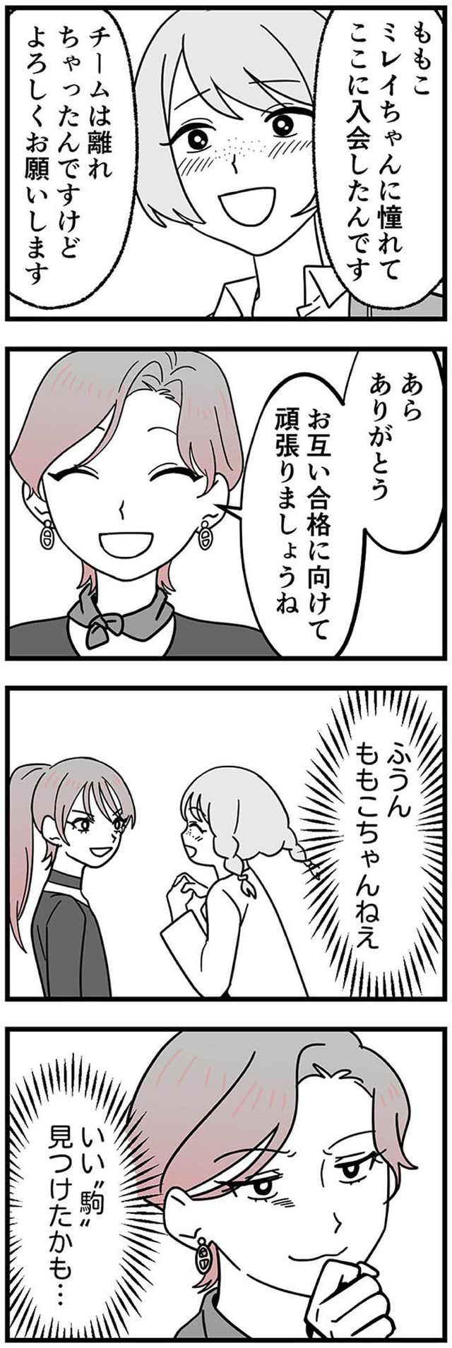 腐ったミカンは誰 ～いじめ・夢・嫉妬　娘のダンス教室で渦巻く黒い感情～