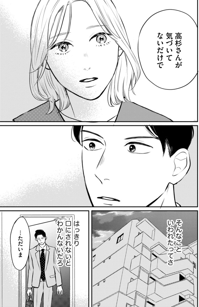 高杉くんは「難」があり過ぎる