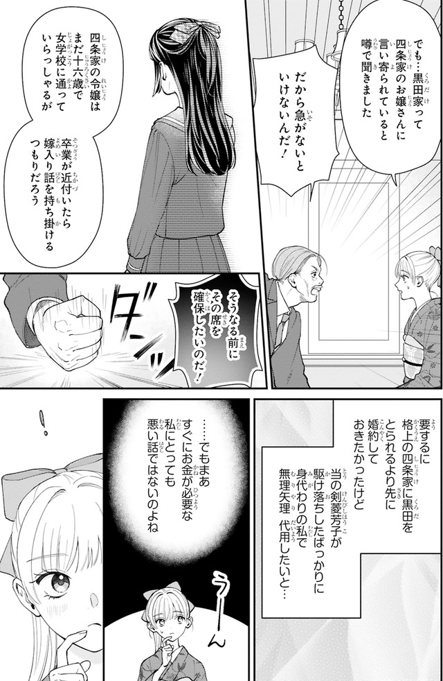 身代わりロマンチカ 政略結婚相手に溺愛されてしまいました！