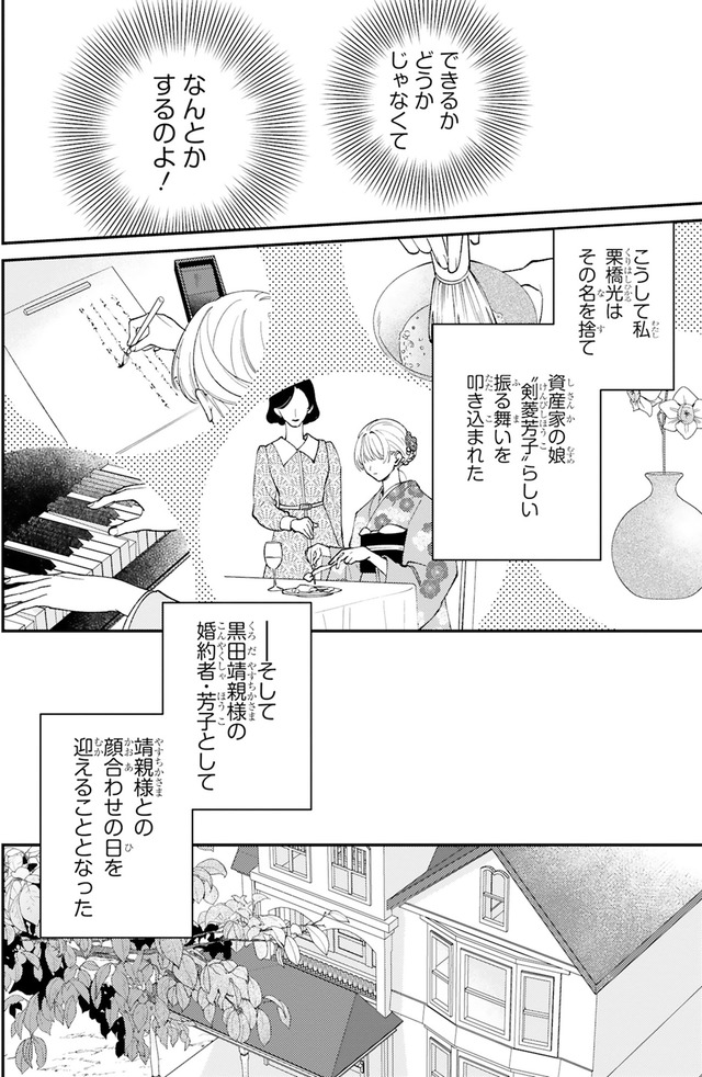 身代わりロマンチカ 政略結婚相手に溺愛されてしまいました！