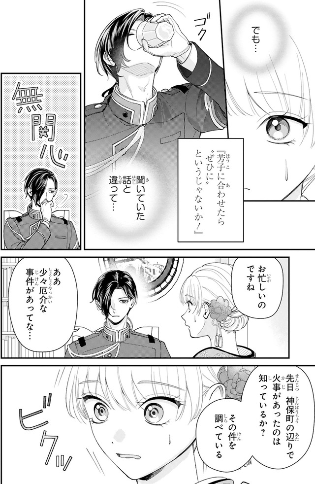 身代わりロマンチカ 政略結婚相手に溺愛されてしまいました！