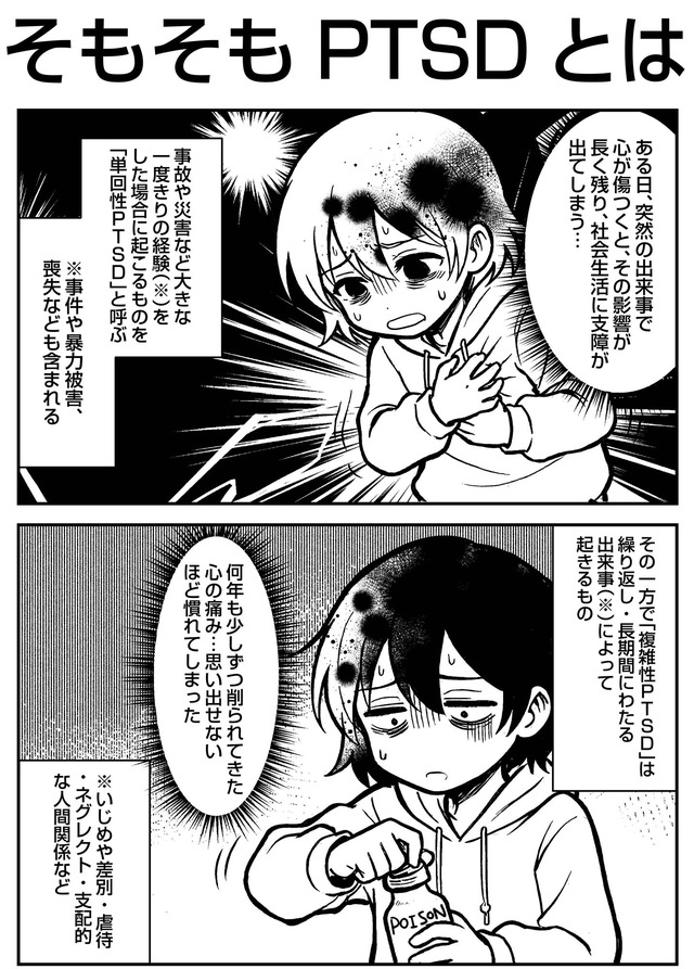 消えたい夜に救われたい　30年間苦しめられたトラウマに向き合った話