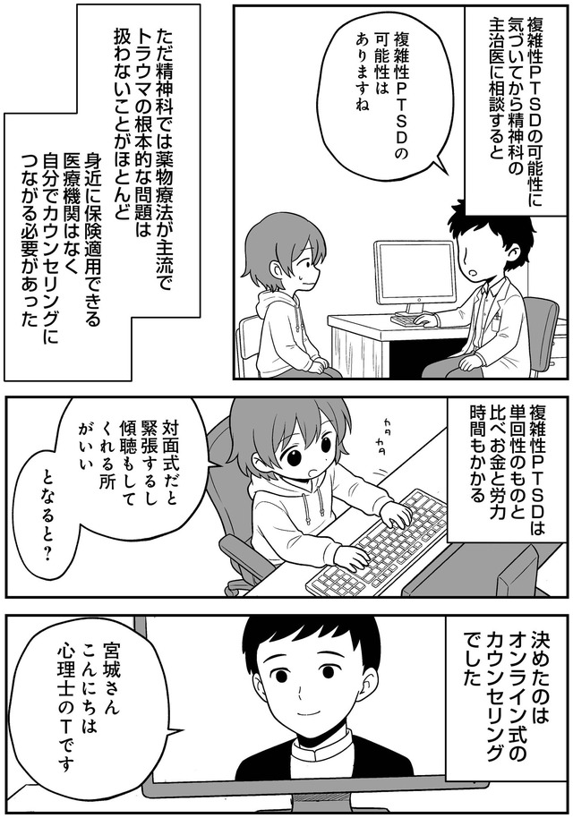 消えたい夜に救われたい　30年間苦しめられたトラウマに向き合った話
