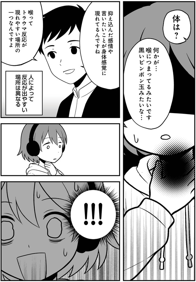消えたい夜に救われたい　30年間苦しめられたトラウマに向き合った話