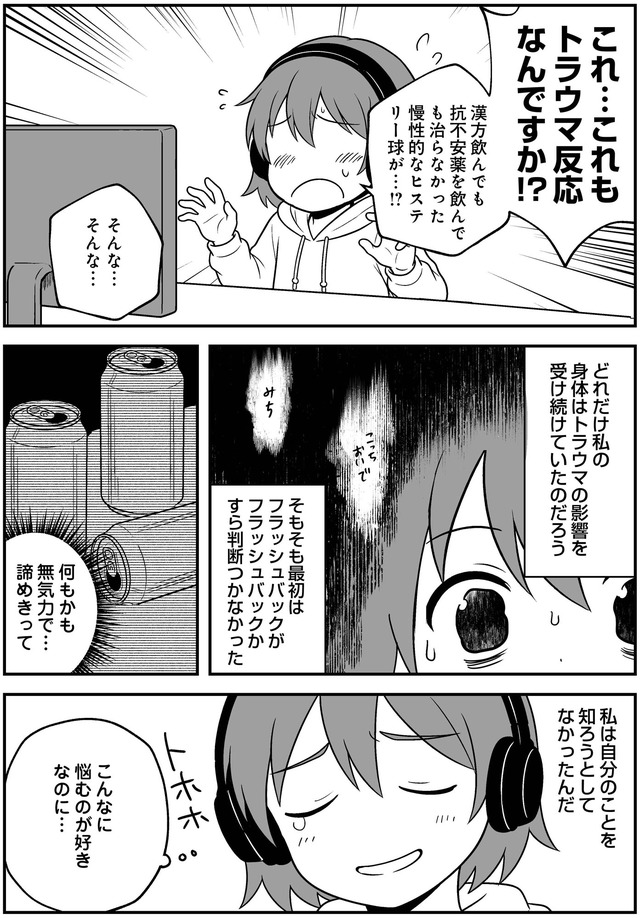 消えたい夜に救われたい　30年間苦しめられたトラウマに向き合った話