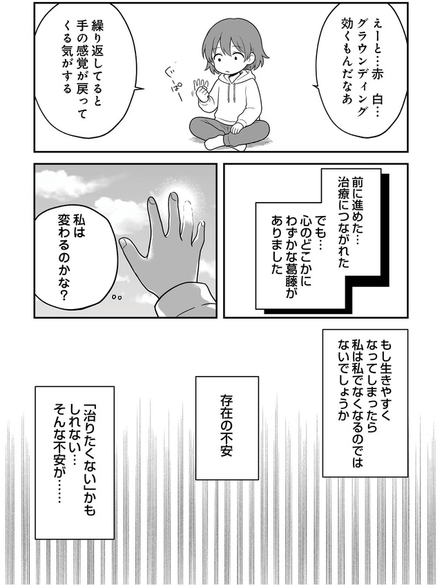 消えたい夜に救われたい　30年間苦しめられたトラウマに向き合った話
