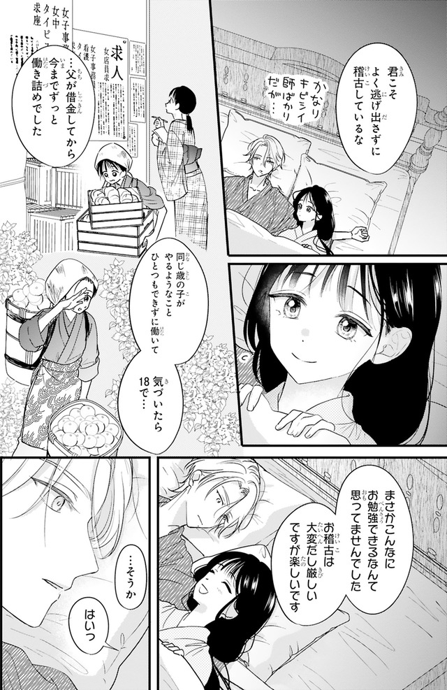 嘘婚ロマン 契約結婚のはずなのに、クールな旦那様に溺愛されています