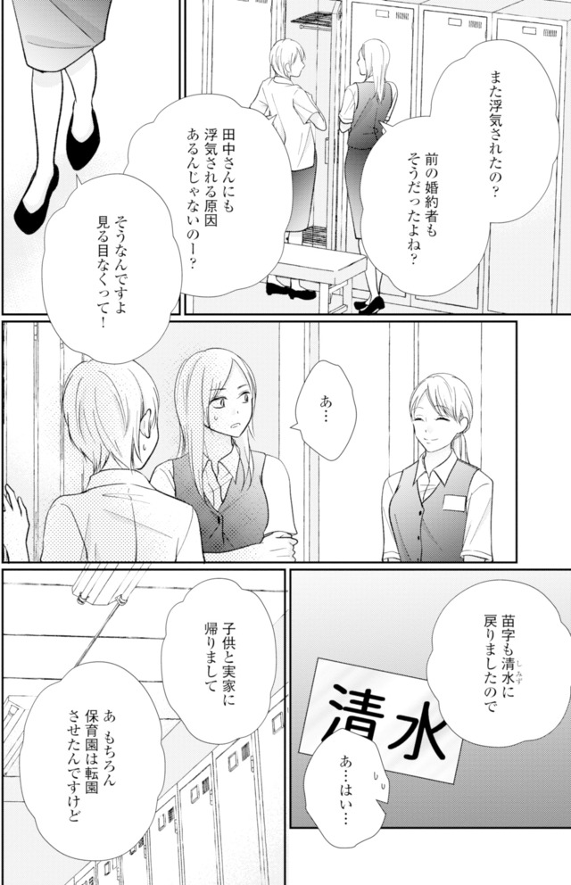 サレ妻の事情～理想の夫が実はクズで～