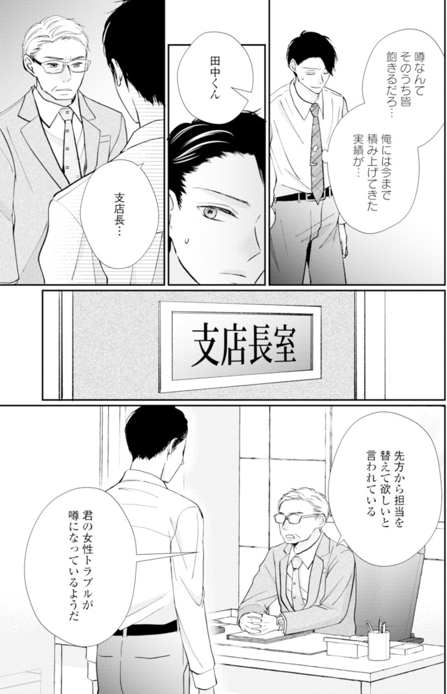 サレ妻の事情～理想の夫が実はクズで～