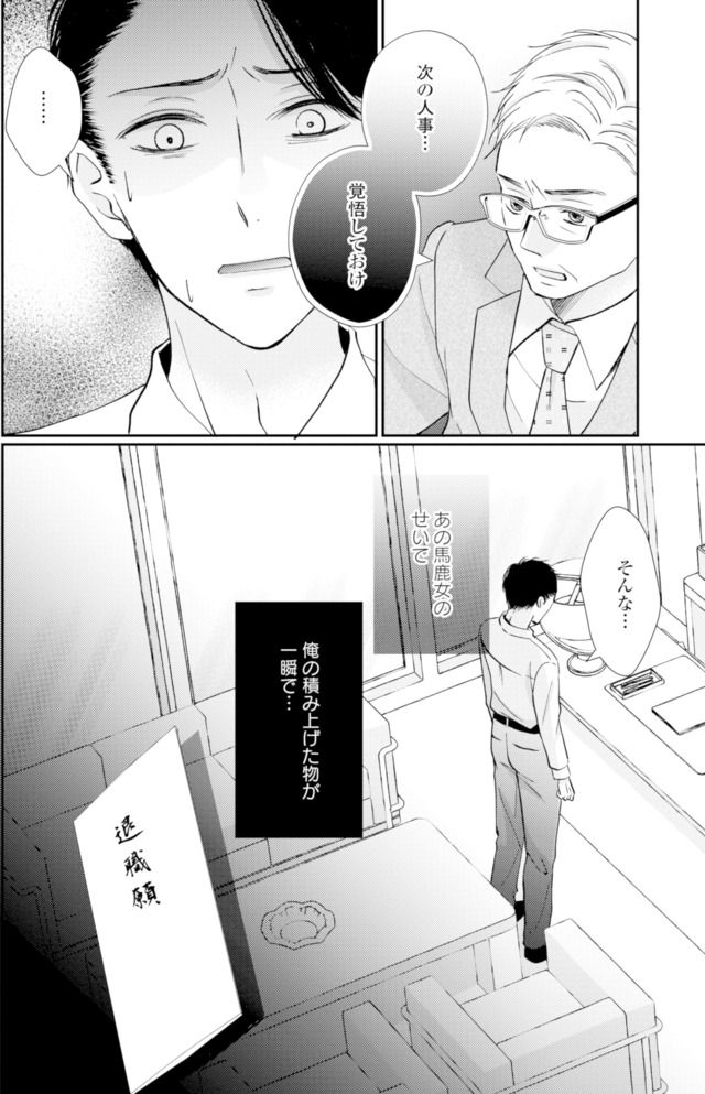 サレ妻の事情～理想の夫が実はクズで～