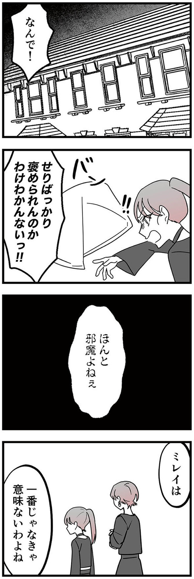 腐ったミカンは誰 ~いじめ・夢・嫉妬 娘のダンス教室で渦巻く黒い感情~