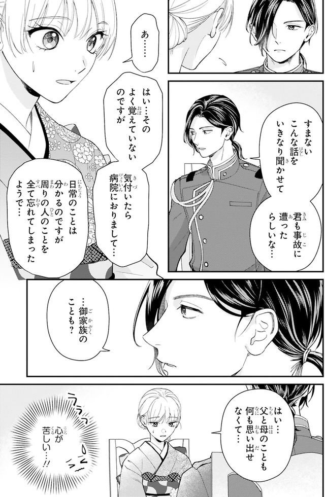 身代わりロマンチカ 政略結婚相手に溺愛されてしまいました！