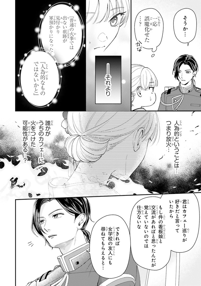 身代わりロマンチカ 政略結婚相手に溺愛されてしまいました！