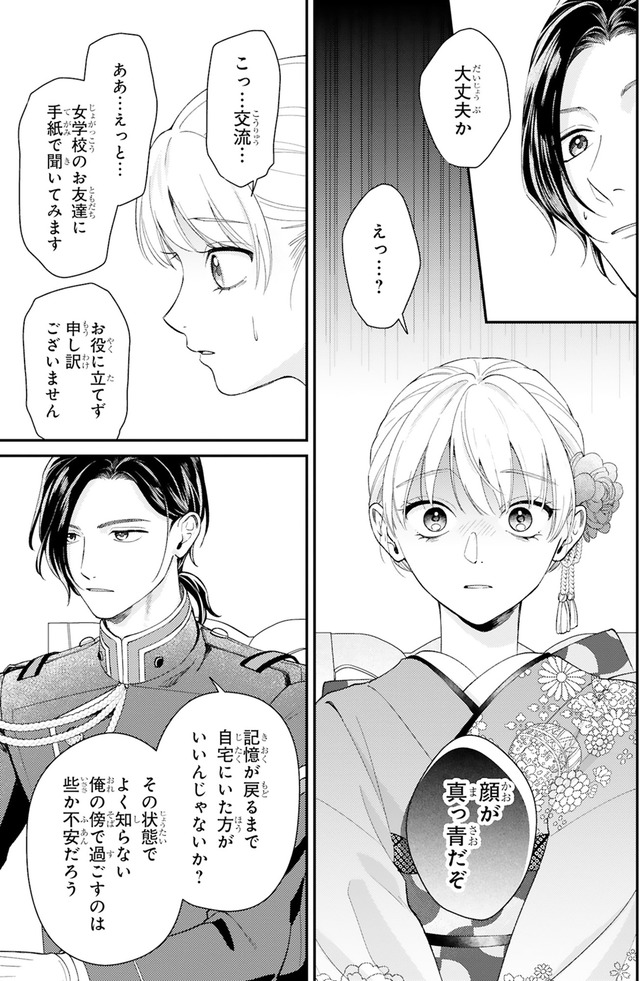 身代わりロマンチカ 政略結婚相手に溺愛されてしまいました！