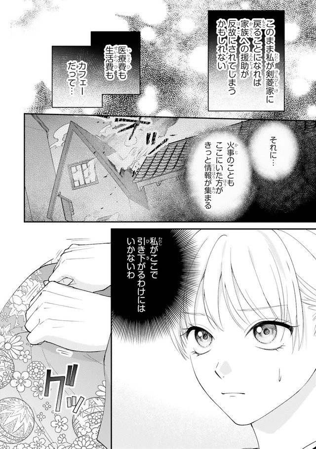 身代わりロマンチカ 政略結婚相手に溺愛されてしまいました！