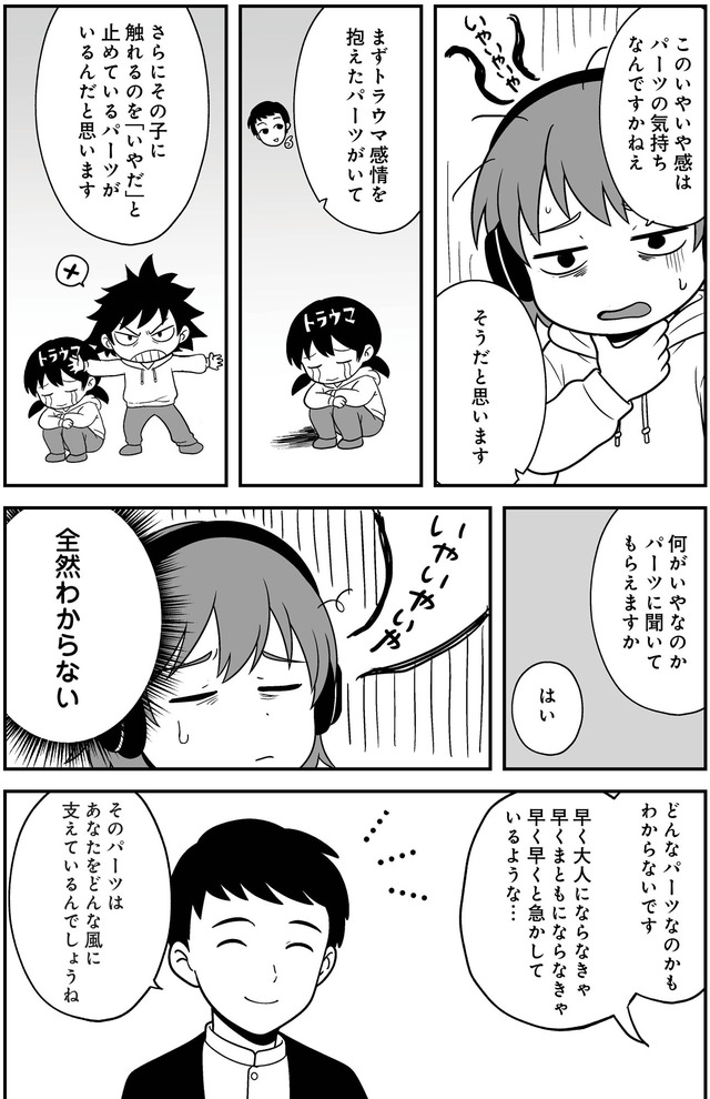 消えたい夜に救われたい 30年間苦しめられたトラウマに向き合った話