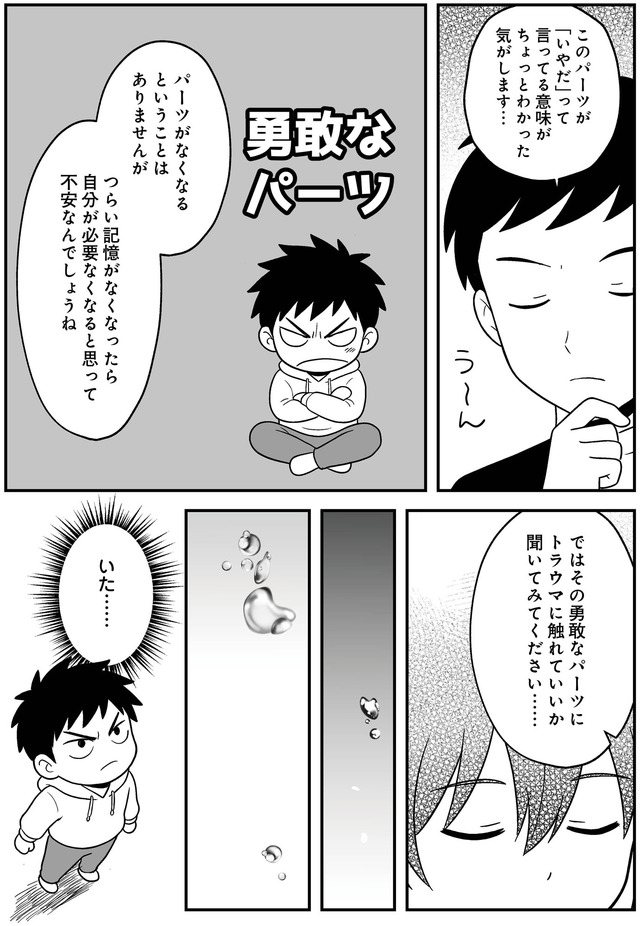消えたい夜に救われたい 30年間苦しめられたトラウマに向き合った話