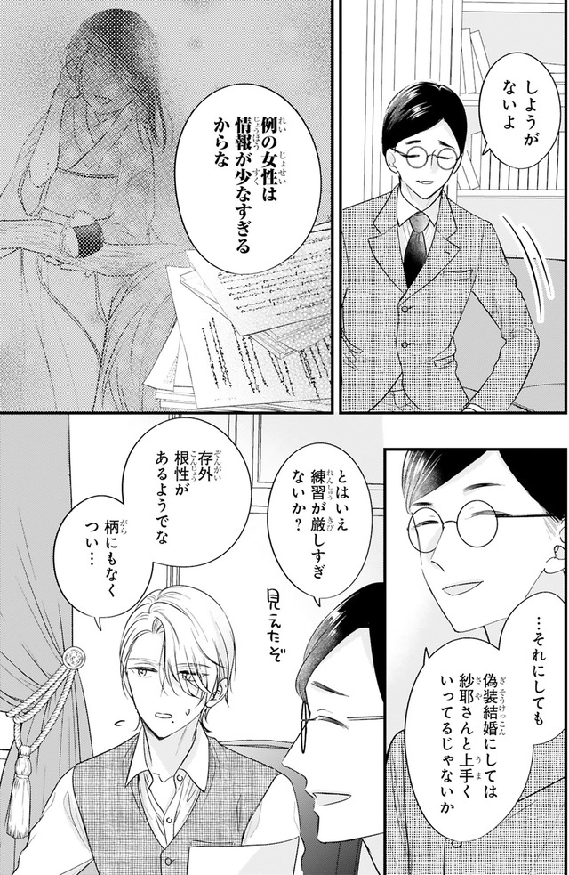 嘘婚ロマン 契約結婚のはずなのに、クールな旦那様に溺愛されています