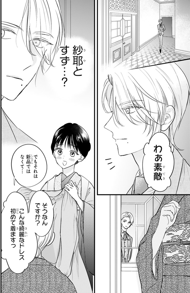 嘘婚ロマン 契約結婚のはずなのに、クールな旦那様に溺愛されています